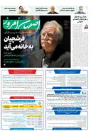 روزنامه اصفهان امروز شماره 5232، 19مرداد 1404