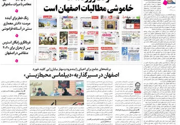  روزنامه اصفهان امروز شماره 5420، 18 خرداد 1405
