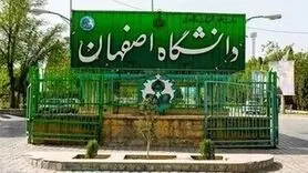 کلاس‌های کارشناسی دانشگاه اصفهان مجازی شد؛ مهلت قطعی تخلیه خوابگاه‌ها