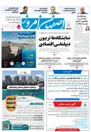 روزنامه اصفهان امروز شماره 5190، 18خرداد 1404