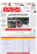 روزنامه اصفهان امروز شماره 5252، ۲۲ شهریور1404