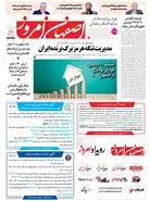 روزنامه اصفهان امروز شماره 5378، 18 فروردین 1405