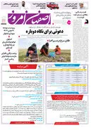 روزنامه اصفهان امروز شماره 5129، 15 اسفند 1403