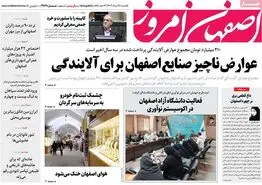 صفحه نخست روزنامه‌های امروز اصفهان یکشنبه 28 مرداد  1403