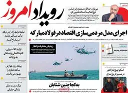 صفحه نخست روزنامه‌های امروز اصفهان سه شنبه 7 اسفند 1403