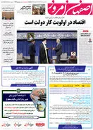 روزنامه اصفهان امروز شماره 4954؛ 8 مرداد 1403