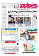 روزنامه اصفهان امروز شماره 4993، 2 مهر 1403
