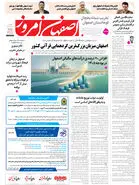  روزنامه اصفهان امروز شماره 5364، 4 اسفند 1404