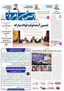 روزنامه اصفهان امروز شماره 5041، 28آبان 1403