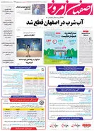 روزنامه اصفهان امروز شماره 4913؛ 16 خرداد1403