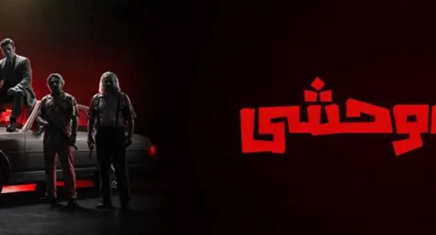 نمایش «غرب وحشی» در اصفهان؛ زمان اجرا، قیمت بلیت و محل برگزاری