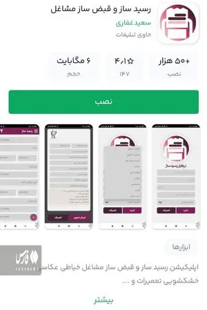 کلاهبرداری گسترده با رسیدهای جعلی