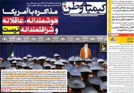 صفحه نخست روزنامه‌های امروز اصفهان شنبه20 بهمن 1403