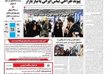  روزنامه اصفهان امروز شماره 5505، 22 مهر 1405