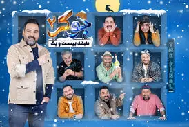 دانلود قسمت 6 جوکر دو فصل 5 فینال آقایان