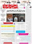  روزنامه اصفهان امروز شماره 5396، 14 اردیبهشت 1405