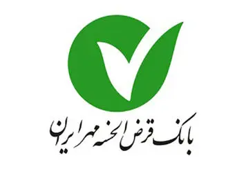 فروش املاک و مستغلات بانک قرض الحسنه مهر ایران 1/1405 (مزایده نوبت مردادماه)