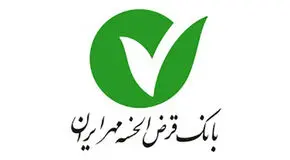 فروش املاک و مستغلات بانک قرض الحسنه مهر ایران 1/1405 (مزایده نوبت مردادماه)