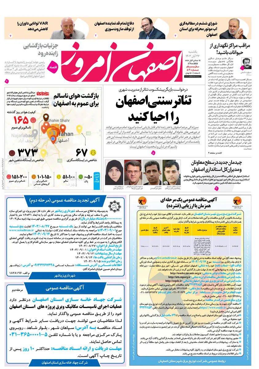 روزنامه اصفهان امروز شماره 5040، 27آبان 1403