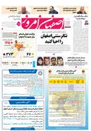 روزنامه اصفهان امروز شماره 5040، 27آبان 1403