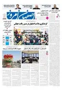  روزنامه اصفهان امروز شماره 5489، 31شهریور 1405