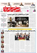 روزنامه اصفهان امروز شماره 5273، 20مهر 1404