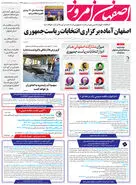 روزنامه اصفهان امروز شماره 49230؛ 7 تیر1403