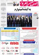 روزنامه اصفهان امروز شماره 4956؛ 10 مرداد 1403