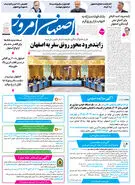  روزنامه اصفهان امروز شماره 5416، 12 خرداد 1405