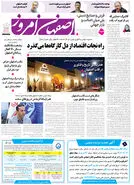  روزنامه اصفهان امروز شماره 5423، 23خرداد 1405