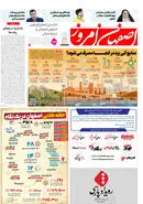 روزنامه اصفهان امروز شماره 5143، 20 فروردین 1404