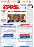 روزنامه اصفهان امروز شماره 5113، 27 بهمن14037