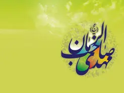 پیام تبریک آغاز امامت امام زمان 1403 با عکس و استوری