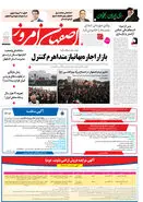 روزنامه اصفهان امروز شماره 35108، 16تیر 1404