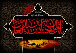 تاریخ دقیق شهادت امام سجاد (ع) در سال ۱۴۰۴ چه روزی است؟