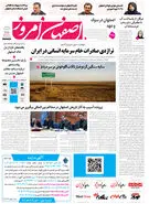  روزنامه اصفهان امروز شماره 5442، 23 تیر 1405