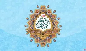 پیام تبریک ولادت امام جعفر صادق (ع) با استوری و عکس نوشته