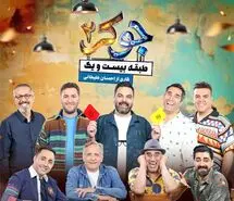 دانلود قسمت 5 جوکر 2؛ اسامی بازیگران، زمان و ساعت پخش