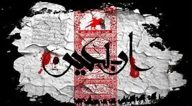 پیام تسلیت اربعین حسینی 1405 | عکس، استوری و کلیپ