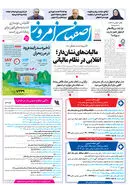 روزنامه اصفهان امروز شماره 5276، 23مهر 1404