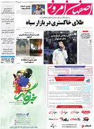 روزنامه اصفهان امروز شماره 4962 ؛20 مرداد 1403