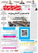  روزنامه اصفهان امروز شماره 5434، 8 تیر 1405