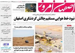 صفحه نخست روزنامه‌های امروز اصفهان دوشنبه9 مهر 1403