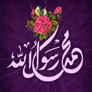 ولادت حضرت محمد 1403 به روایت اهل سنت و شیعه