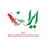 تصویر اقتدار ایران همراه با پرچم با کیفیت بالا