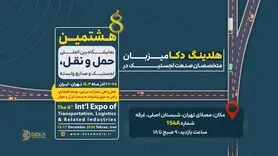 پاویون هلدینگ دکا در نمایشگاه بین‌المللی حمل و نقل و لجستیک، میزبان متخصصان و فعالان صنعت لجستیک
