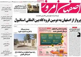 صفحه نخست روزنامه‌های امروز اصفهان چهارشنبه 28  شهریور 1403
