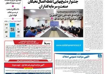 روزنامه اصفهان امروز شماره 5515، 6 آبان 1405