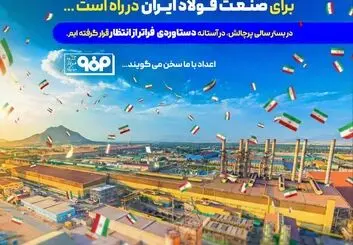 خبری شیرین برای صنعت فولاد ایران
