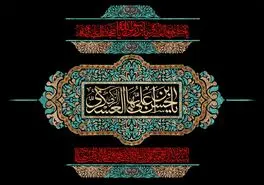 پیام تسلیت شهادت امام حسن عسگری 1403 با عکس نوشته و استوری